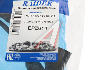 Изображение 2, 511-3707243 Провод высоковольтный ГАЗ-53, ЗИЛ-130 комплект TSN RAIDER