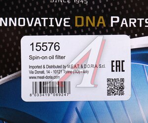 Изображение 4, 15576 Фильтр масляный VW AUDI SEAT SKODA MEAT&DORIA