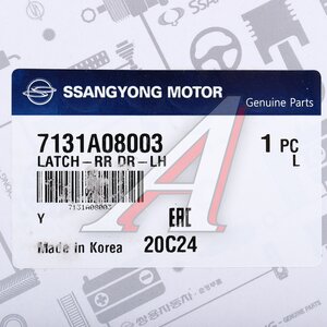 Изображение 7, 7131A08003 Замок двери SSANGYONG Rexton (02-) задней левой OE