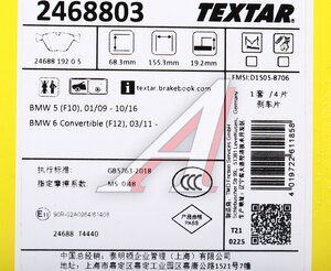 Изображение 6, 2468803 Колодки тормозные BMW 5 (F10), 7 (F01) передние (4шт.) TEXTAR