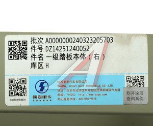 Изображение 3, DZ14251240052 Корпус SHACMAN SHAANXI X3000 подножки нижней правой (под покраску) OE