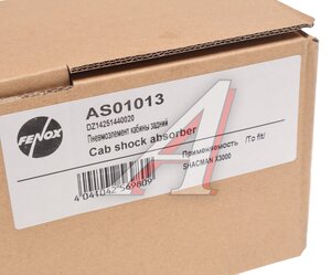 Изображение 4, AS01013 Амортизатор SHAANXI SHACMAN кабины задний FENOX