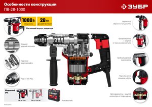 Изображение 8, ПВ-28-1000 Перфоратор 1000Вт 4.0Дж (кейс) ЗУБР