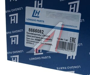Изображение 4, 8855082 Шестерня OPEL Insignia (08-17) распредвала LONGHO