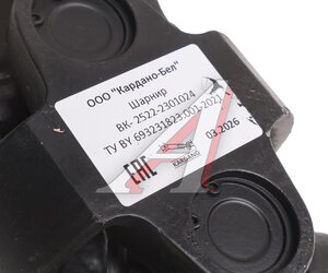 Изображение 4, 2522-2301024 Шарнир МТЗ-2522 КАРДАНО-БЕЛ