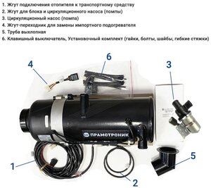 Изображение 3, 141.8106-32-102 Подогреватель предпусковой дизельный ELT 32 THERMO 24В 32кВт комплект ПРАМОТРОНИК