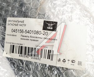 Изображение 4, 045156-5401080-20 Арка колеса УАЗ-452, 3303 переднего правая наружная (ОАО УАЗ)