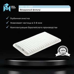 Изображение 4, 130-13-009 Фильтр воздушный MAZDA 3 (03-) (1.4/1.6) MEGAPOWER