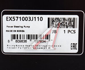 Изображение 6, EX571003J110 Насос гидроусилителя HYUNDAI ix55 (08-) (3.0) MANDO