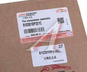 Изображение 6, 8103010P321C Компрессор JAC T6 кондиционера OE