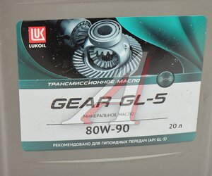 Изображение 3, 6006026 Масло трансмиссионное LUKOIL GEAR GL-5 80W90 мин.20л/18кг