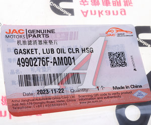 Изображение 3, 4990276F-AM001 Прокладка JAC N75, N80, N120 теплообменника OE