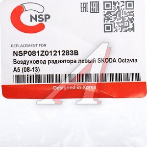 Изображение 3, NSP081Z0121283B Диффузор SKODA Octavia (04-) радиатора левый NSP