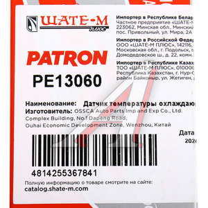 Изображение 3, PE13060 Датчик температуры BMW 3 (E36) охлаждающей жидкости PATRON
