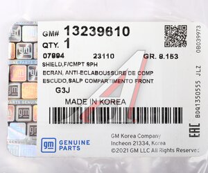 Изображение 3, 13239610 Защита двигателя CHEVROLET Cruze (11-) правая (пыльник) OE