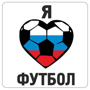 Изображение 2, VRC 606-05 Наклейка виниловая "Люблю футбол" 10х10см MASHINOKOM
