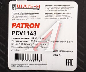 Изображение 5, PCV1143 ШРУС наружный NISSAN Tiida комплект PATRON