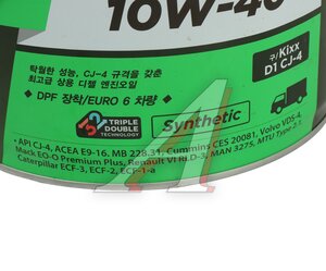 Изображение 3, L2059P20K1 Масло дизельное HD1 API CJ-4/E9 10W40 синт.20л KIXX