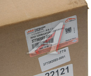 Изображение 6, 3773920E0-0001 Фонарь задний JAC N75, N80 (12-) правый OE