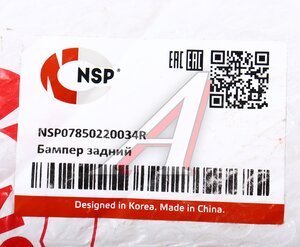 Изображение 6, NSP07850220034R Бампер RENAULT Duster (12-) задний NSP
