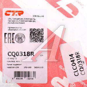 Изображение 5, CQ0318R Рычаг подвески TOYOTA Hilux (11-15) передней нижний правый CTR