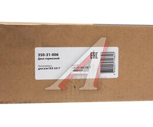 Изображение 5, 350-31-006 Диск тормозной ГАЗ-2217 (1шт.) MEGAPOWER