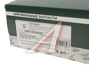 Изображение 3, 236031-2915004-00 Амортизатор УАЗ Профи (21-) задний газомасляный (ОАО УАЗ)
