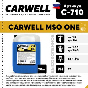 Изображение 1, C-710 Шампунь для бесконтактной мойки 20кг Mso One CARWELL