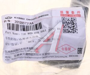 Изображение 3, 201000731AA Наконечник рулевой тяги CHERY Tiggo (20-) правый OE