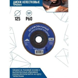 Изображение 7, 12600-060 Круг лепестковый торцевой 125х22мм Р60 VERTEXTOOLS