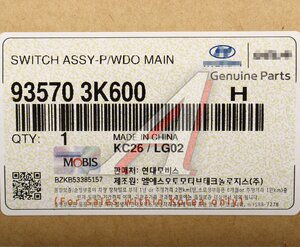 Изображение 6, 93570-3K600 Блок управления HYUNDAI Sonata NF (07-) стеклоподъемниками OE