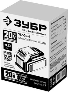 Изображение 4, ST7-20-4 Аккумулятор для дрели-шуруповерта 20В 4.0А/ч ЗУБР