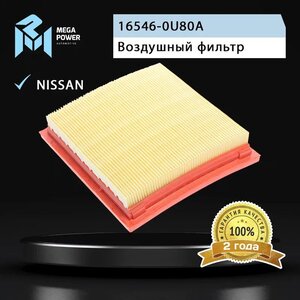 Изображение 4, 130-13-118 Фильтр воздушный NISSAN Micra (K11, K12) (92-03) MEGAPOWER