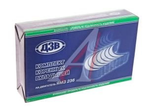 Изображение 2, 236-1000102Б2-Р3Д Вкладыши ЯМЗ-236 коренные d+0.75 ДЗВ