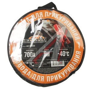 Изображение 2, AC-70050 Провода для прикуривания 700А 5.0м в сумке АВТОСТОП