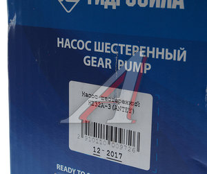 Изображение 4, НШ32А-3 Насос шестеренчатый НШ32А-3 правый Гидросила