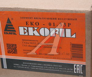 Изображение 3, EKO-01.ЗЗ Р Элемент фильтрующий ГАЗ-3310 Валдай воздушный EKOFIL