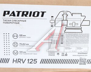Изображение 6, HRV 125 Тиски 125мм (5") поворотные стальные PATRIOT