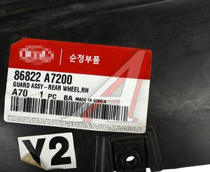 Изображение 4, 86822-A7200 Подкрылок KIA Cerato купе (13-) задний правый OE