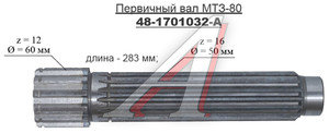 Изображение 5, 48-1701032 Вал КПП МТЗ первичный ТАРА