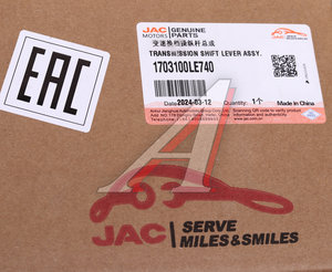 Изображение 6, 1703100LE740 Рычаг КПП JAC N120 КАМАЗ Компас-12 в сборе OE