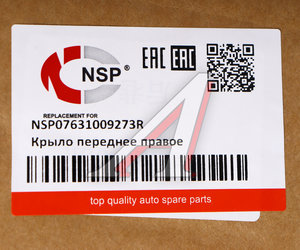 Изображение 3, NSP07631009273R Крыло RENAULT Arkana (19-) переднее правое NSP