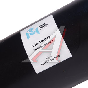 Изображение 3, 120-14-047 Труба выхлопная глушителя КАМАЗ-ЕВРО MEGAPOWER
