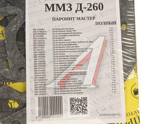 Изображение 5, Д260-100* Прокладка двигателя Д-260 полный комплект паронит Мастер АВТОПРОКЛАДКА