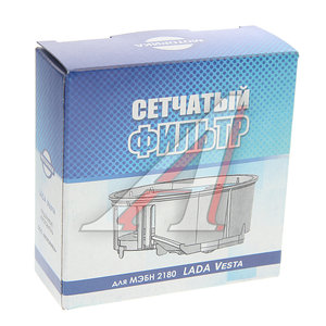 Изображение 3, 21800-1139200-01 Фильтр насоса топливного ЛАДА Vesta сетка МОТОРИКА