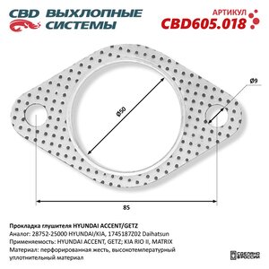 Изображение 4, CBD605.018 Прокладка HYUNDAI Accent, Verna выхлопной системы CBD