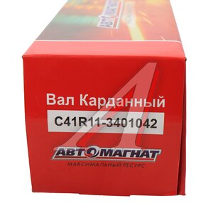 Изображение 5, AM-43-006 Вал карданный ГАЗон Next рулевой в сборе АВТОМАГНАТ