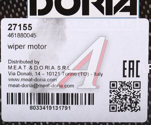 Изображение 5, 27155 Мотор-редуктор стеклоочистителя NISSAN Qashqai (07-) MEAT&DORIA
