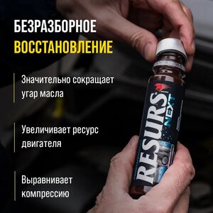 Изображение 5, 4304 Присадка для двигателя 75г Ресурс Next ВМП-АВТО