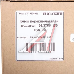 Изображение 3, 3163-00-3769225-00 Модуль УАЗ-3163 переключателей водителя АККОМ
